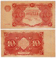 купить 10 рублей 1922 наркомфин Крестинский, кассир Селляво