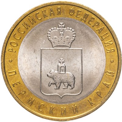 купить 10 рублей 2010 СПМД "Пермский край (Пермь)", ЧЯП
