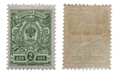 купить Марки 2 копейки Российской Империи 1908-1912