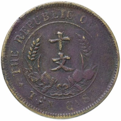 купить Китай 10 кэш 1920