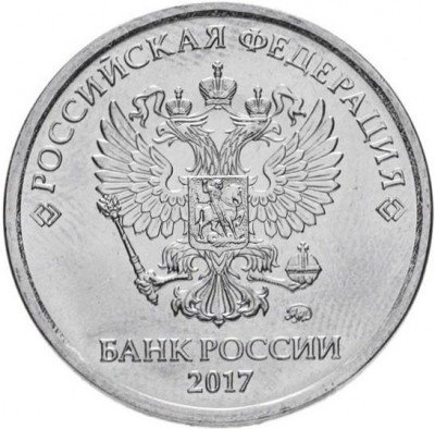 купить 5 рублей 2017 ММД