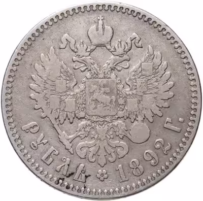 купить 1 рубль 1892 (А.Г)