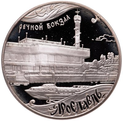 купить 3 рубля 2010 ММД Ярославль (к 1000-летию со дня основания города)