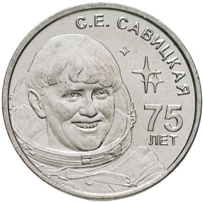 купить Приднестровье 1 рубль 2023 "75 лет со дня рождения С.Е. Савицкой – женщины-космонавта"