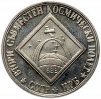 купить Болгария 2 лева 1988 "Второй советско-болгарский космический полет"