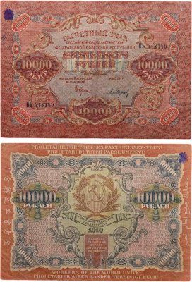 купить 10000 рублей 1919 наркомфин Крестинский, кассир Барышев, водяной знак "Широкие волны", серия ВЬ