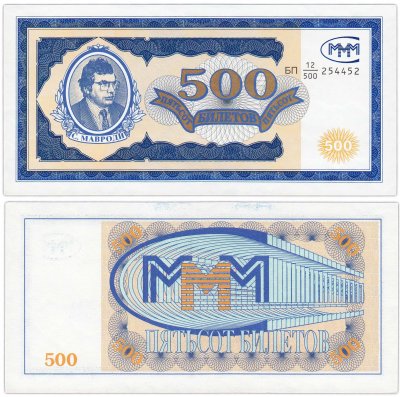 купить МММ 500 билетов, 1-й выпуск, серия БП РАДАР 254452