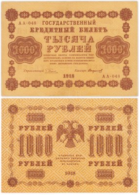 купить 1000 рублей 1918 управляющий Пятаков кассир Стариков водяной знак горизонтально 1000