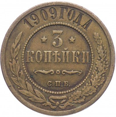 купить 3 копейки 1909 СПБ