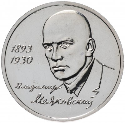 купить 1 рубль 1993 ММД "100-летие со дня рождения В.В.Маяковского"