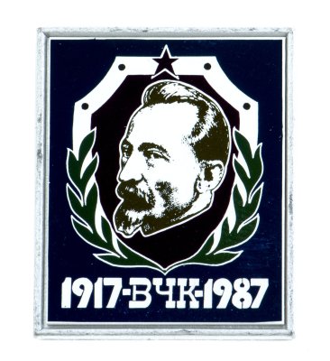купить Значок ВЧК 70 лет Дзержинский Ф. Э . 1917 - 1987 (Разновидность случайная )