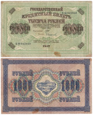 купить 1000 рублей 1917 управляющий Шипов, кассир Софронов
