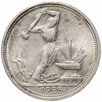 купить полтинник 1925 ПЛ