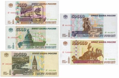 купить Набор банкнот образца 1995 года 1000-100000 рублей (5 бон)