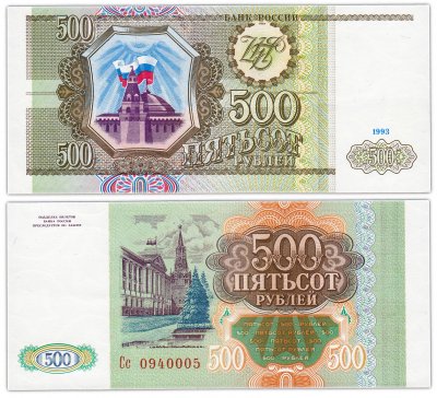 купить 500 рублей 1993 бумага белая, тип литер Большая/маленькая