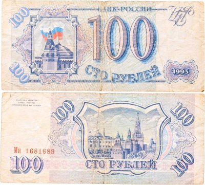 купить 100 рублей 1993 тип литер Большая/маленькая