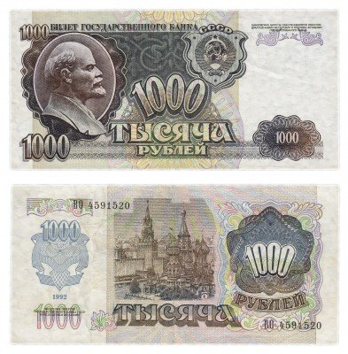 купить 1000 рублей 1992