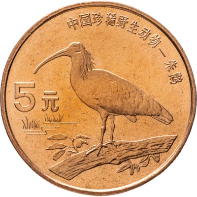 купить Китай 5 юаней (yuan) 1997 "Красная книга - Красноногий ибис"