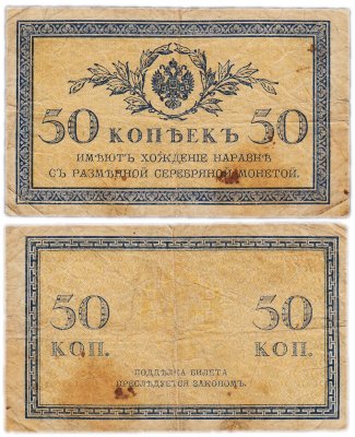 купить 50 копеек 1915 водяной знак "Ромбы"
