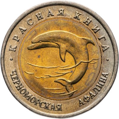 купить 50 рублей 1993 ЛМД Черноморская Афалина - Красная книга в слабе Монетник.ру MS64