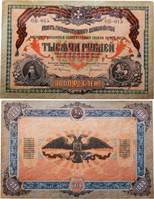купить Вооруженные Силы Юга России (ВСЮР) 1000 рублей 1919