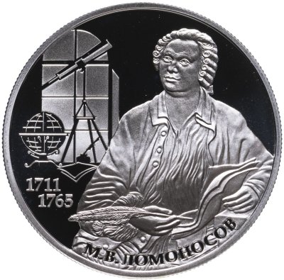 купить 2 рубля 2011 СПМД ученый-естествоиспытатель М.В. Ломоносов, к 300-летию со дня рождения