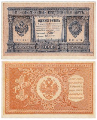 купить 1 рубль 1898 Шипов, кассир Де Милло