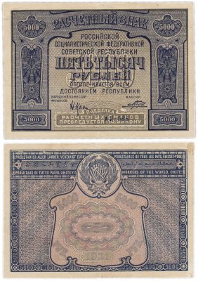 купить 5000 рублей 1921