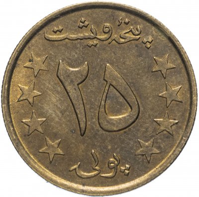 купить Афганистан 25 пул (pul) 1980 (1359 г.Х.)