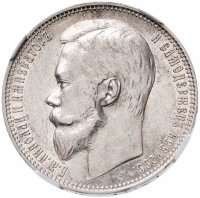 Купить 1 рубль 1899 ФЗ, в слабе NGC AU50, Биткин №47