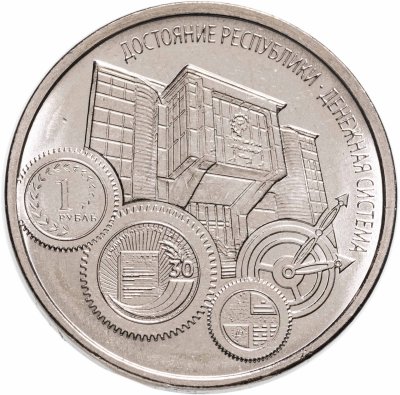 купить Приднестровье 1 рубль 2024 "Денежная система"