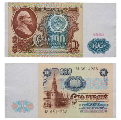купить 100 рублей 1991 водяной портрет В. И. Ленина