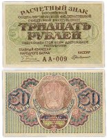 купить 30 рублей 1919 главкомнарбанк Пятаков, кассир Г. де Милло, Московская фабрика ГОЗНАК