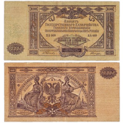 купить Вооруженные Силы Юга России (ВСЮР) 10000 рублей 1919 водяной знак "Мозаика"
