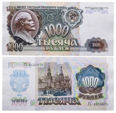 купить 1000 рублей 1992