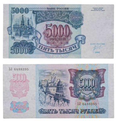 купить 5000 рублей 1992