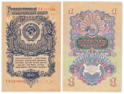 купить 1 рубль 1947 16 лент, красивый номер 557666 1-й тип шрифта, литеры расставлены, тип литер Большая/Большая, В47.1.9 по Засько