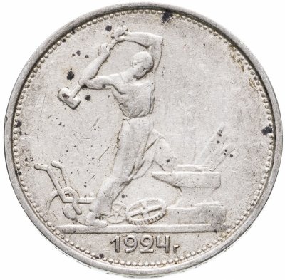 купить полтинник 1924 ТР