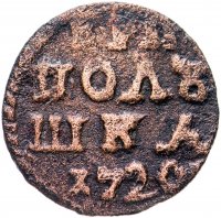 Купить Полушка 1720