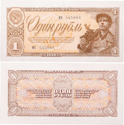 купить 1 рубль 1938 года тип литер маленькая/маленькая Серия мх