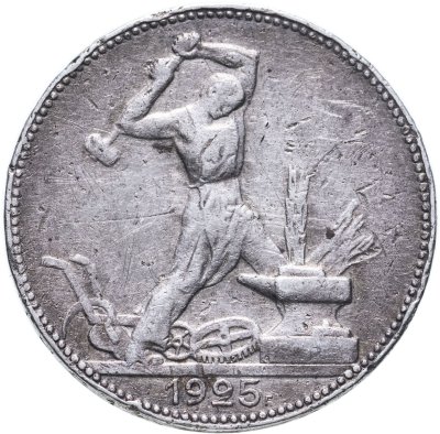 купить полтинник 1925 ПЛ