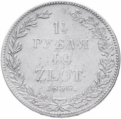 купить 1 1/2 рубля - 10 злотых 1836 НГ русско-польские