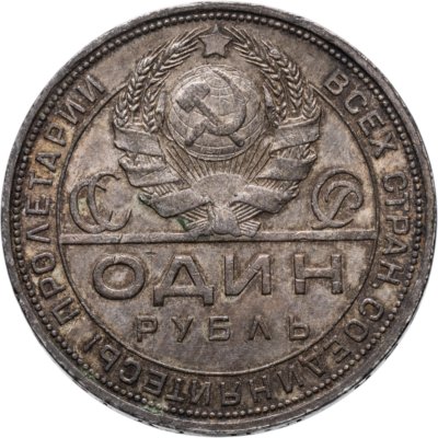 купить 1 рубль 1924 ПЛ