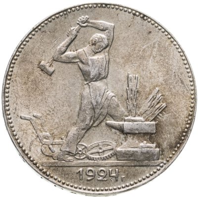 купить полтинник 1924 ПЛ
