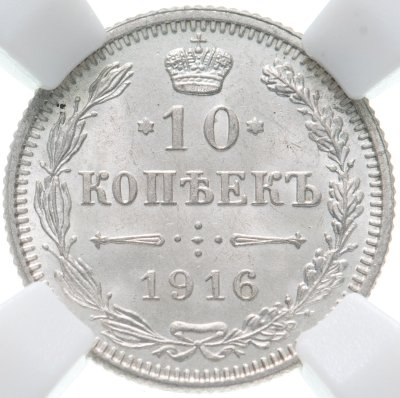 купить 10 копеек 1916 без инициалов минцмейстера, монетный двор в г. Осака (Япония) в слабе ННР MS63