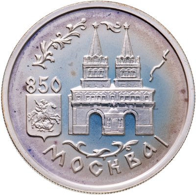 купить 1 рубль 1997 ММД 850-летие основания Москвы Воскресенские ворота