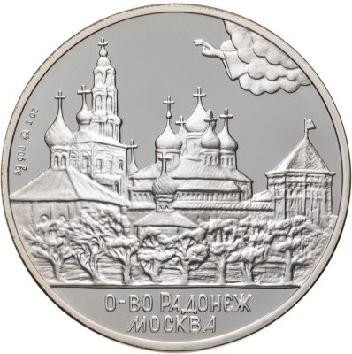 купить Медаль "600 лет со дня кончины Сергия Радонежского"