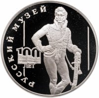 купить 3 рубля 1998 СПМД 100-летие Русского музея портрет Д.В. Давыдова