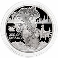купить 3 рубля 2021 СПМД «300-летие образования Кузбасса»