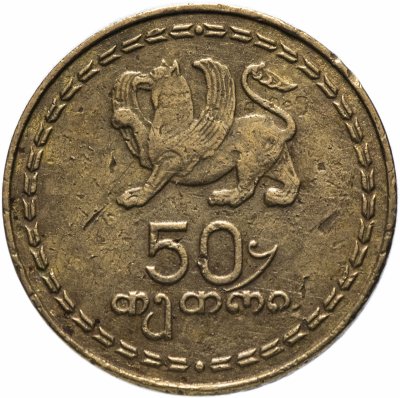 купить Грузия 50 тетри 1993 Грифон (VF-XF)